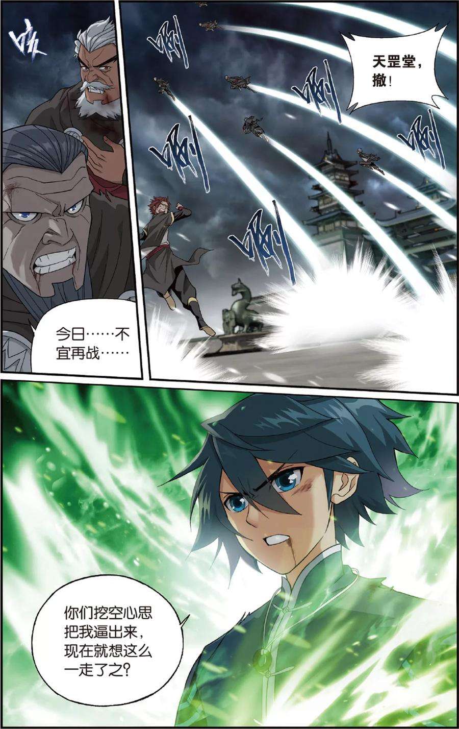 斗破苍穹682话 化骨城（上）