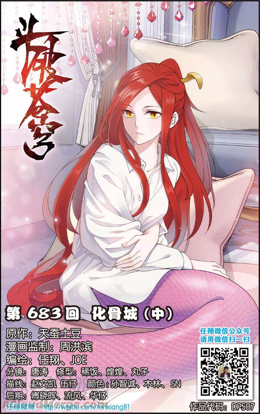 斗破苍穹683话 化骨城（中）