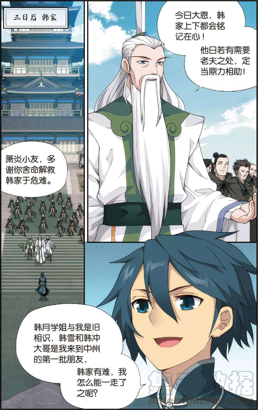 斗破苍穹683话 化骨城（中）