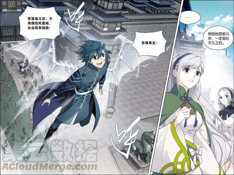 斗破苍穹683话 化骨城（中）