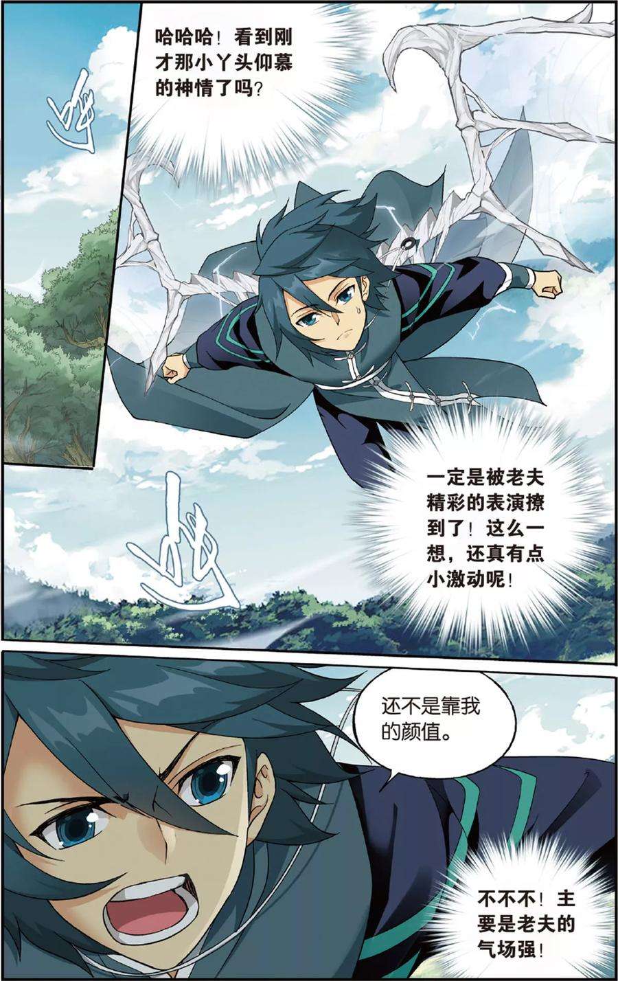 斗破苍穹683话 化骨城（中）
