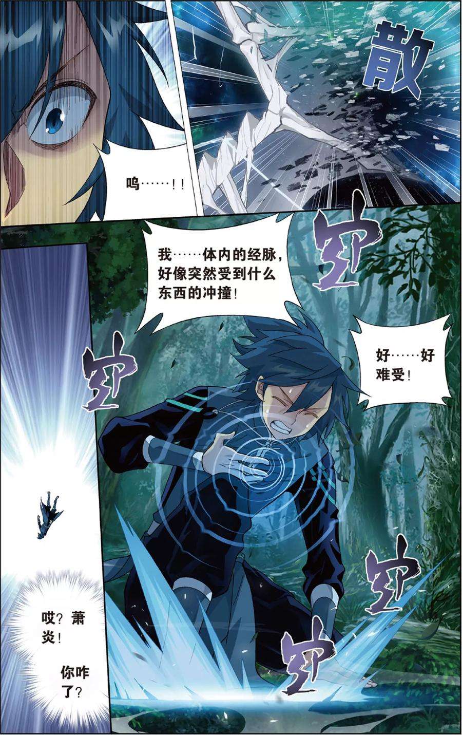 斗破苍穹684话 化骨城（下）
