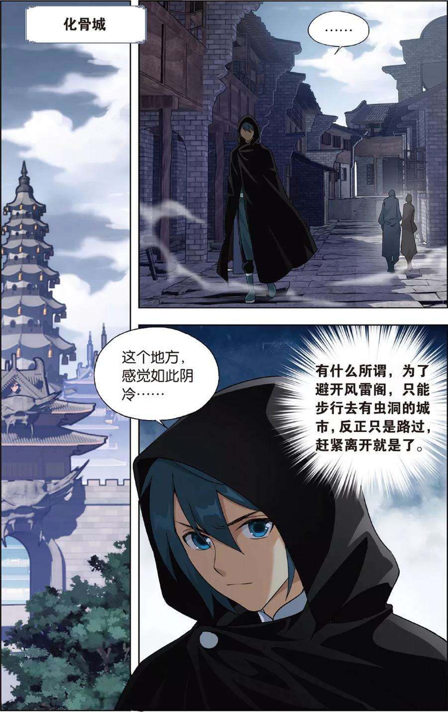 斗破苍穹684话 化骨城（下）