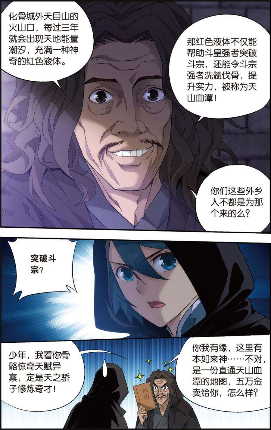 斗破苍穹684话 化骨城（下）