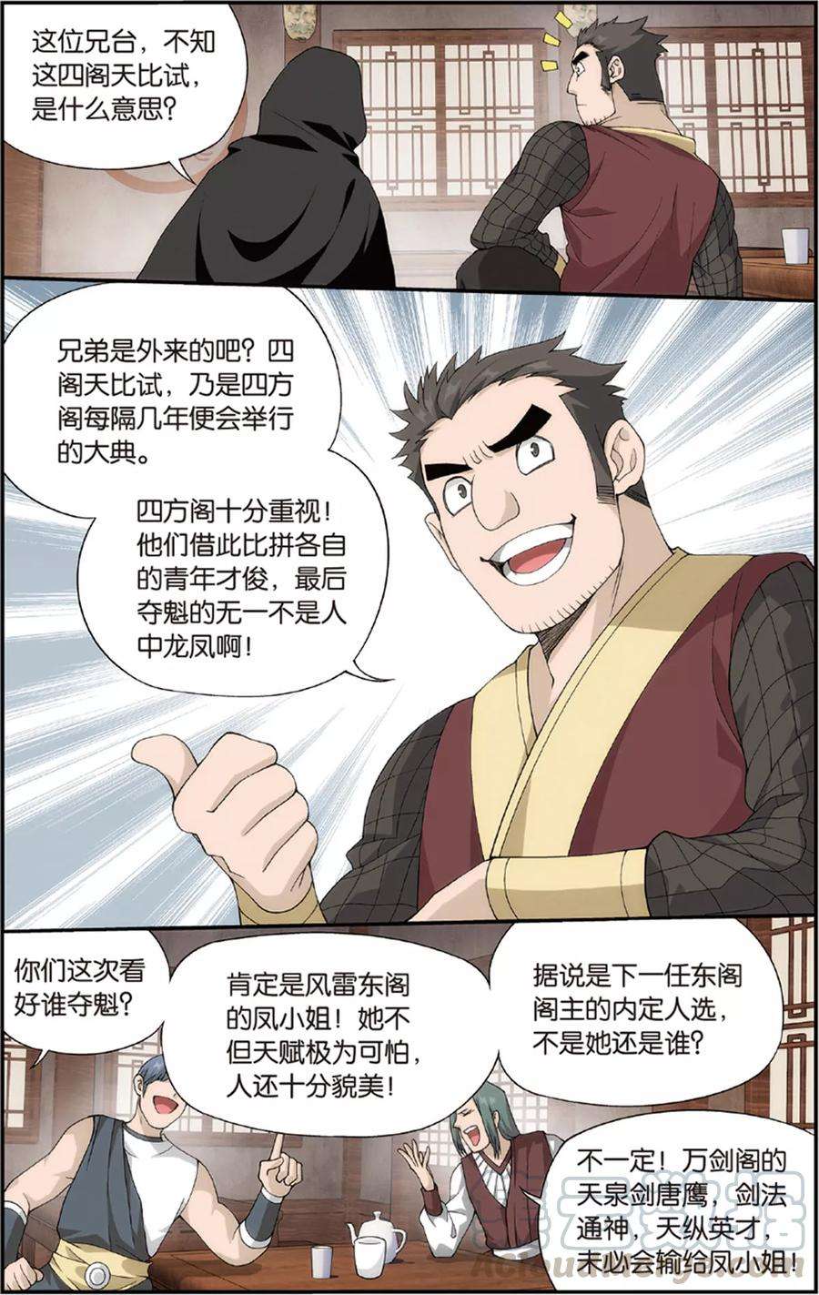 斗破苍穹685话 且走且战（上）