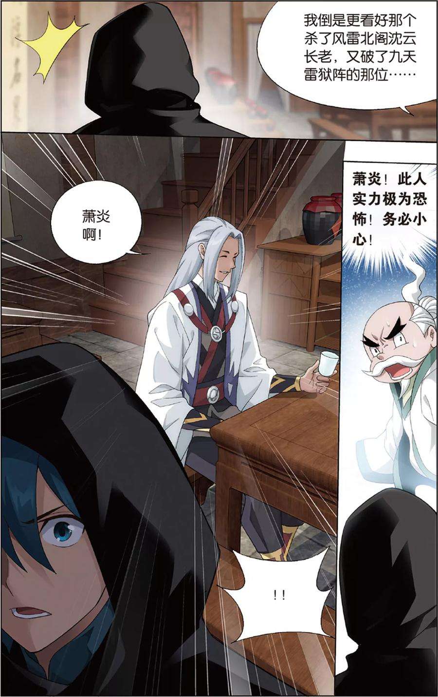 斗破苍穹685话 且走且战（上）