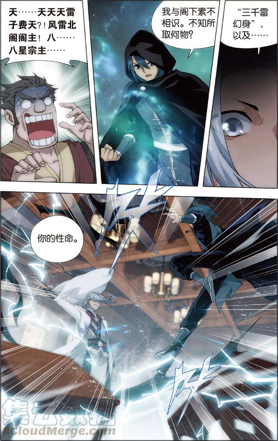 斗破苍穹685话 且走且战（上）