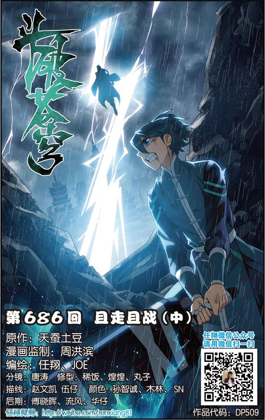 斗破苍穹686话 且走且战（中）