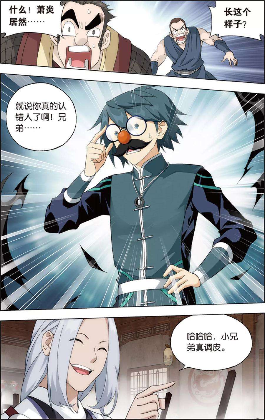 斗破苍穹686话 且走且战（中）