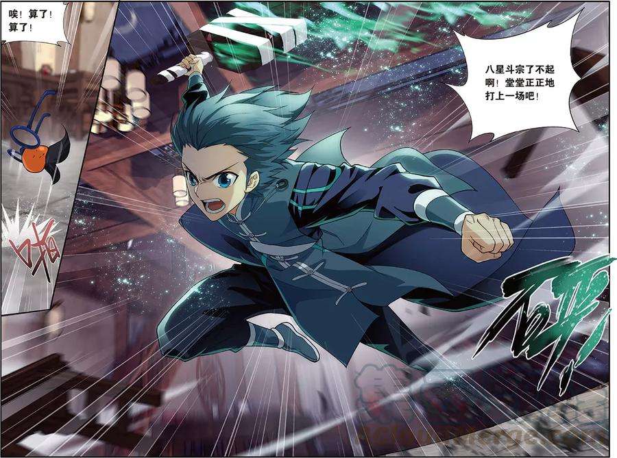 斗破苍穹686话 且走且战（中）