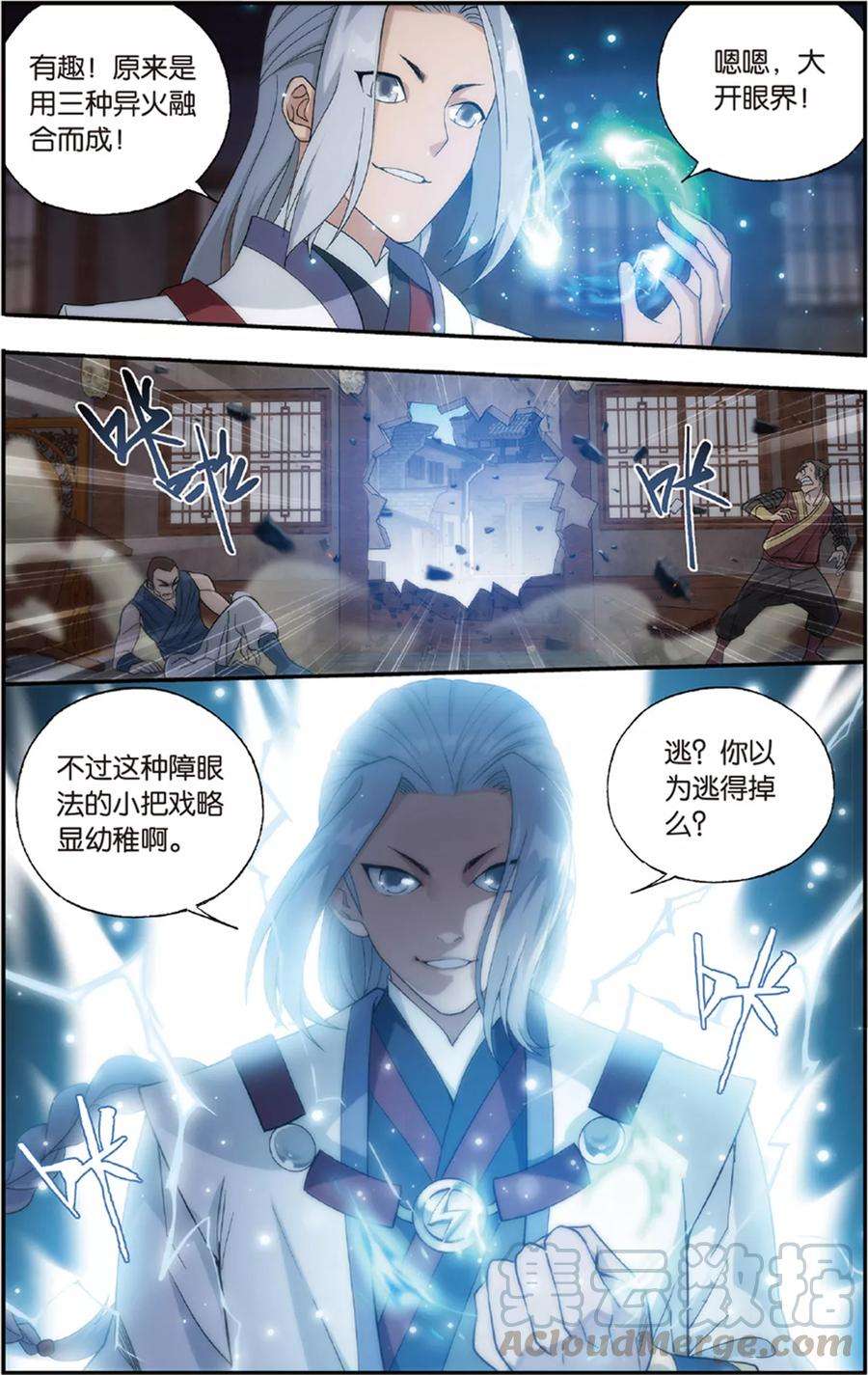 斗破苍穹686话 且走且战（中）