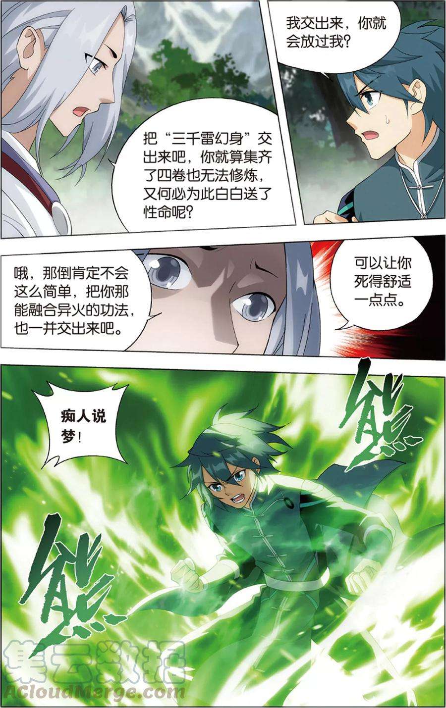 斗破苍穹686话 且走且战（中）