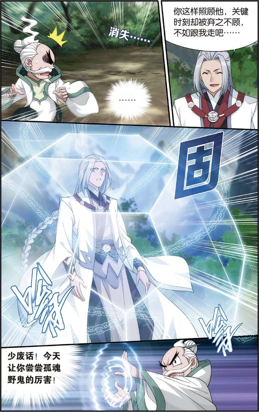 斗破苍穹687话 且走且战（下）