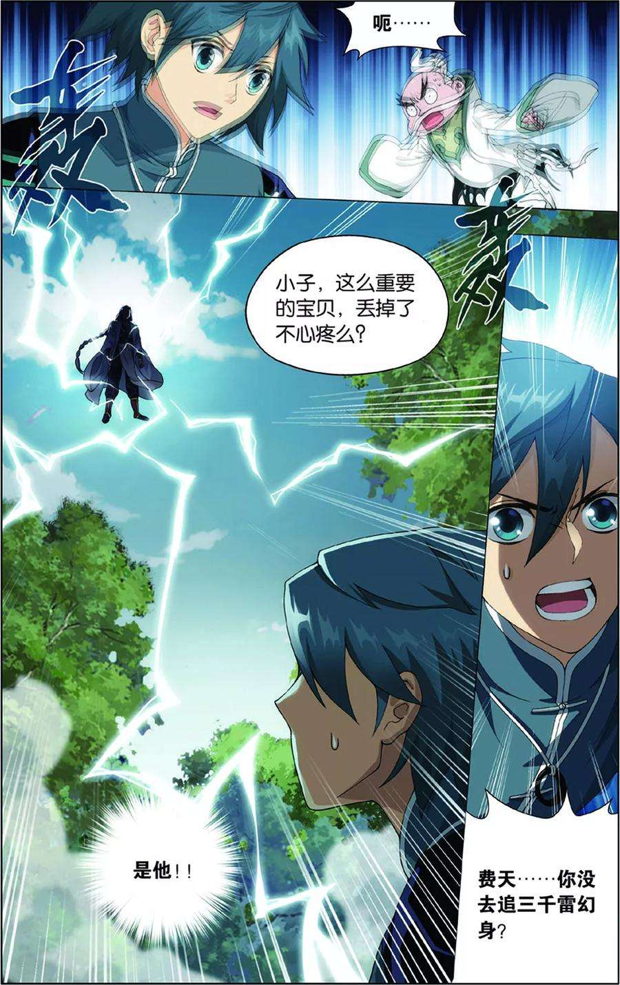 斗破苍穹688话 战幻身（上）