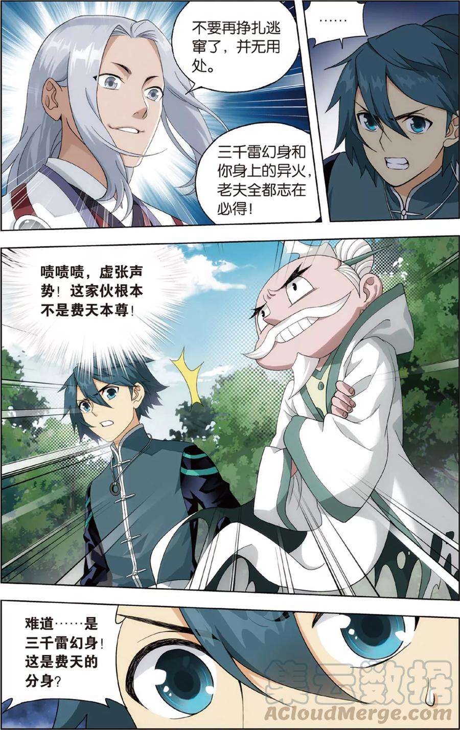 斗破苍穹688话 战幻身（上）