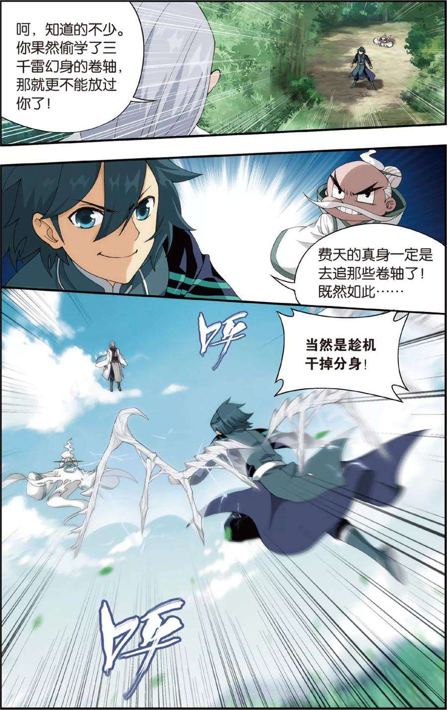 斗破苍穹688话 战幻身（上）