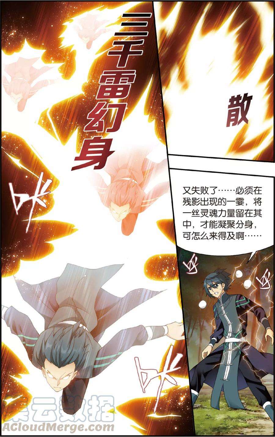 斗破苍穹690话 战幻身（下）