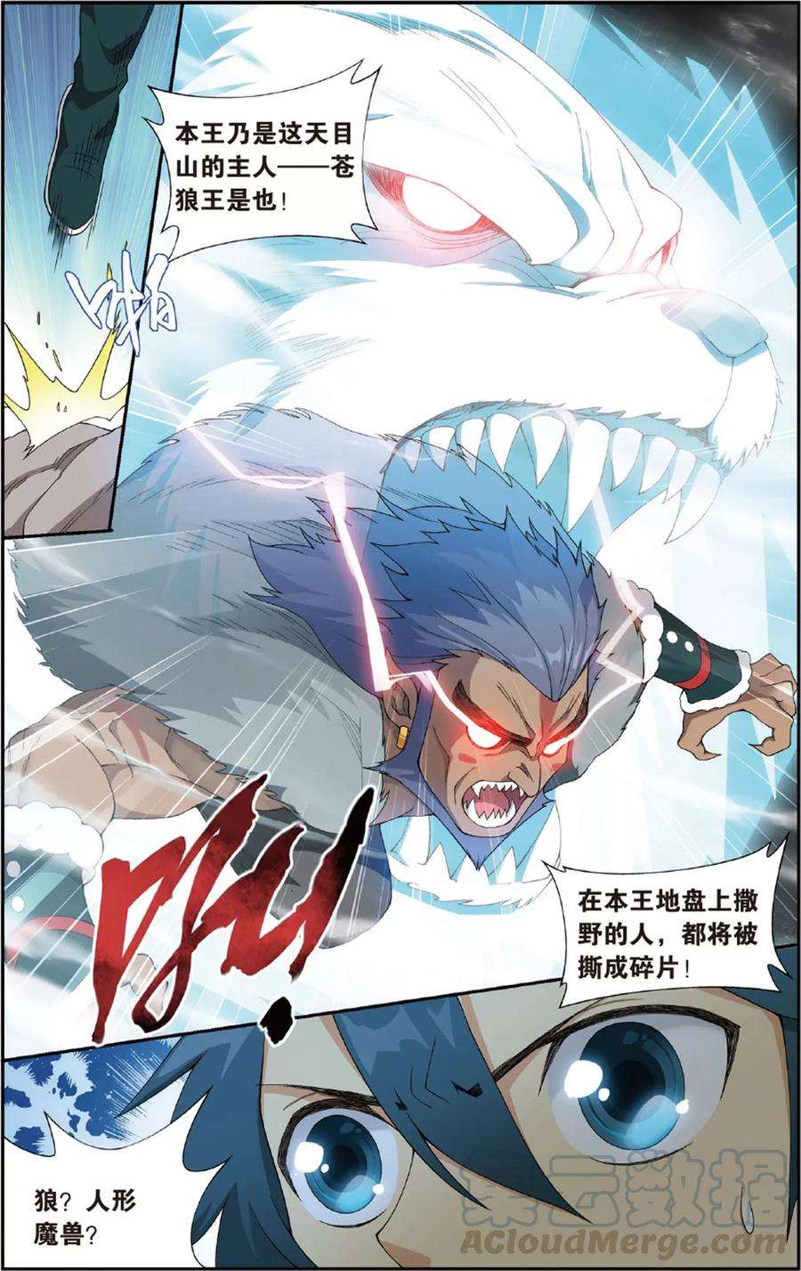 斗破苍穹691话 森林之王（上）