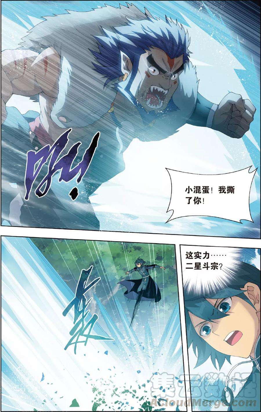 斗破苍穹691话 森林之王（上）