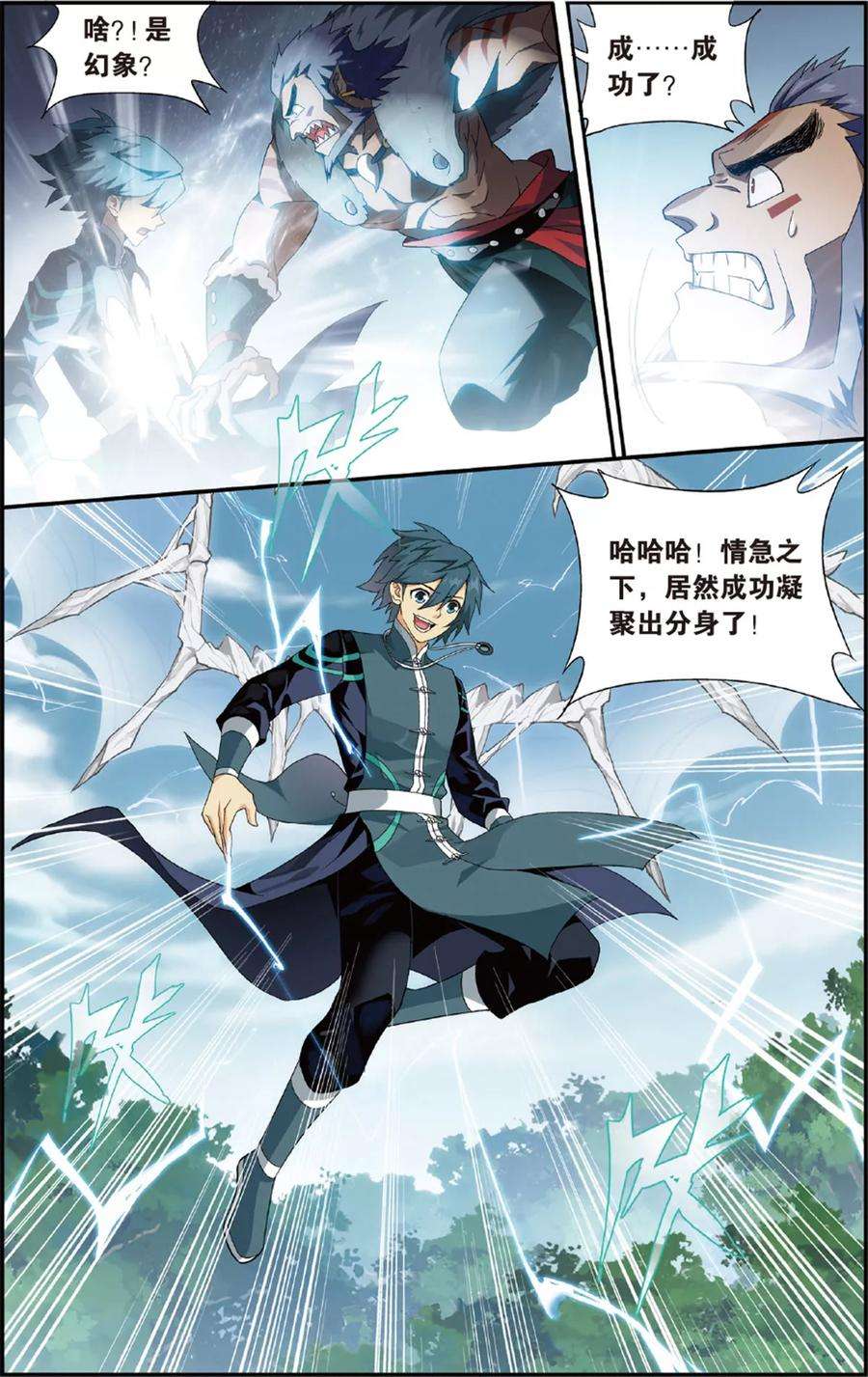 斗破苍穹691话 森林之王（上）