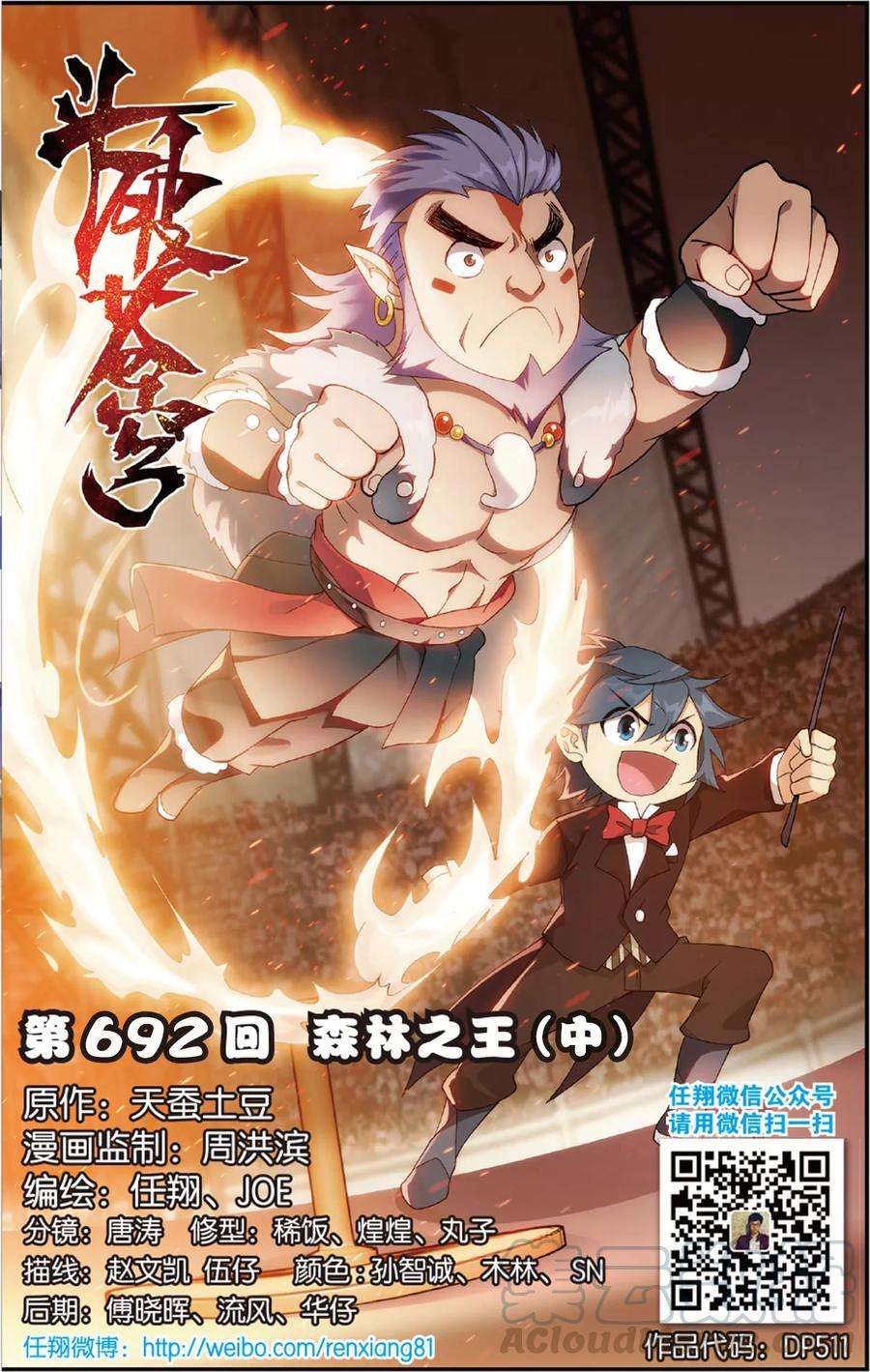 斗破苍穹692话 森林之王（中）