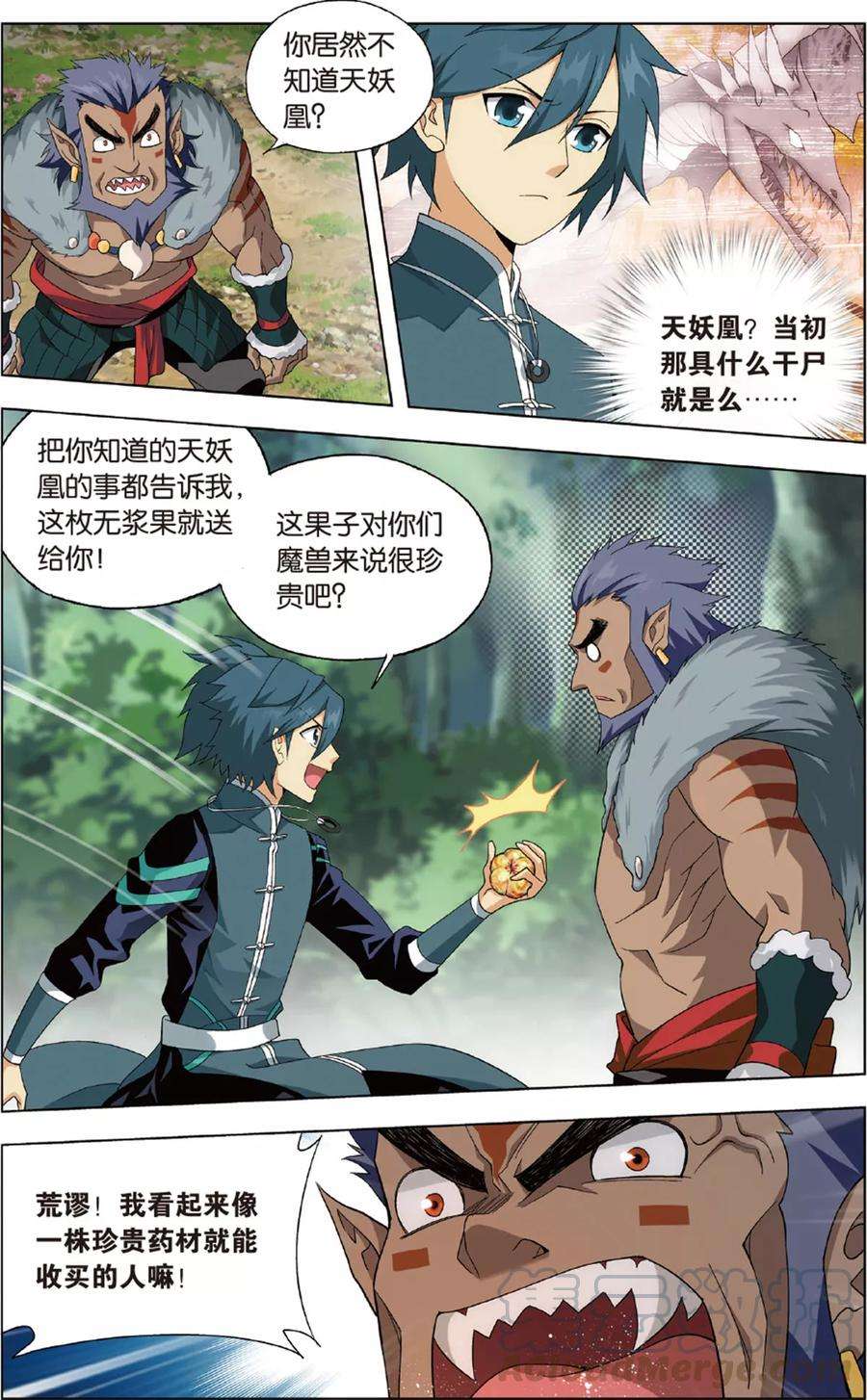 斗破苍穹692话 森林之王（中）