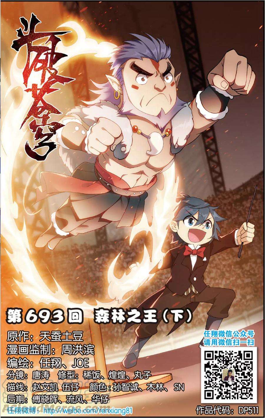 斗破苍穹693话 森林之王（下）