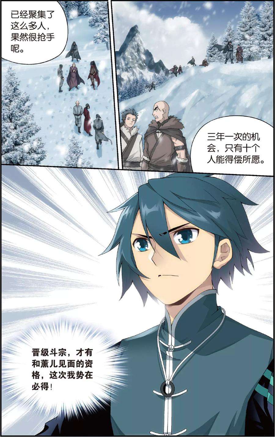 斗破苍穹693话 森林之王（下）