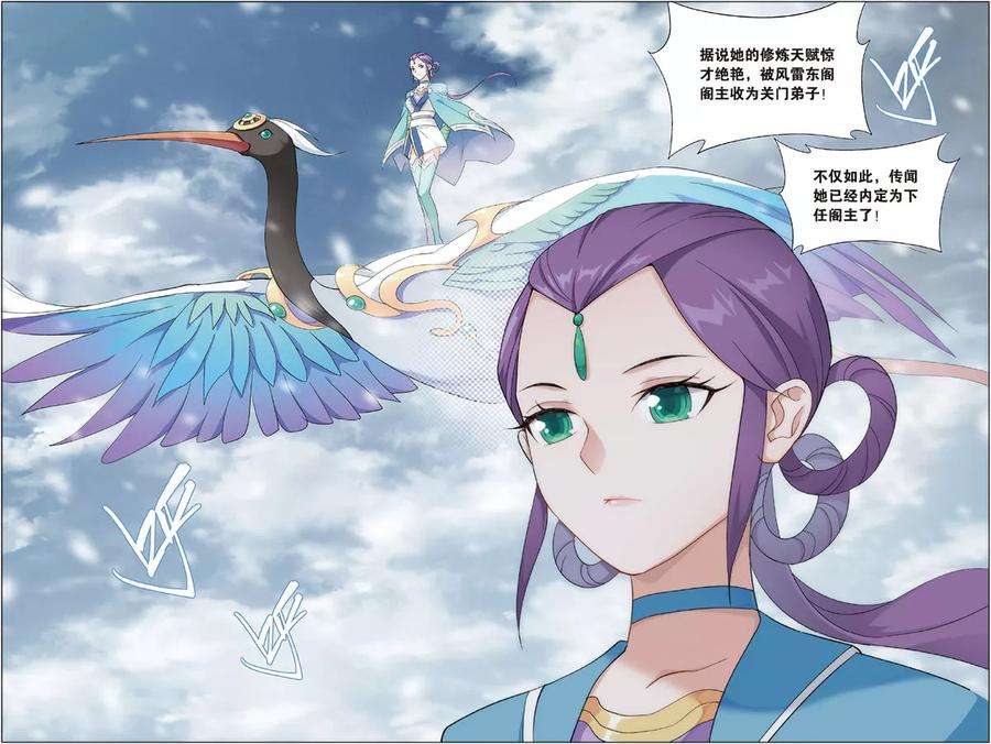 斗破苍穹693话 森林之王（下）