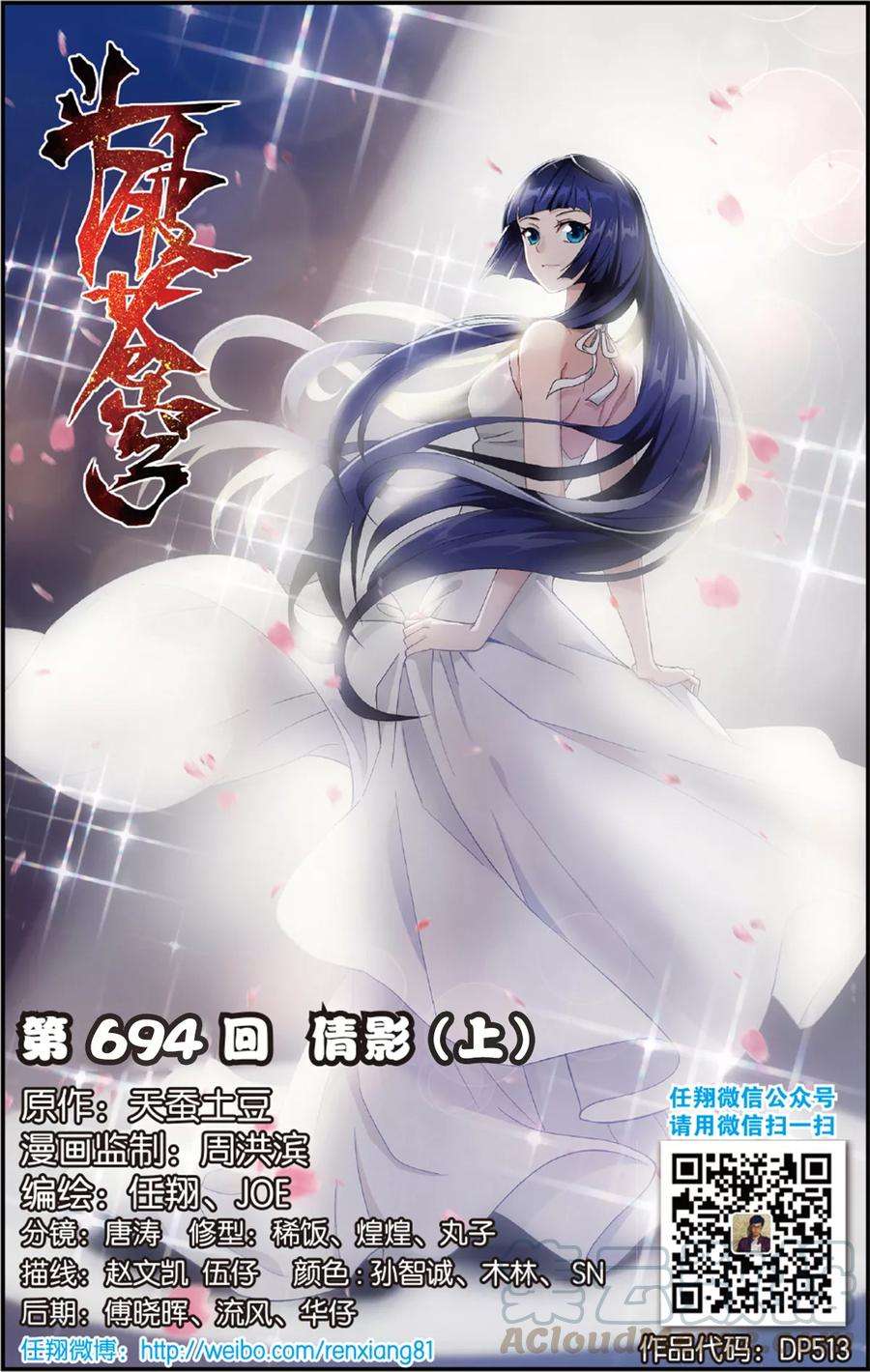 斗破苍穹694话 倩影（上）