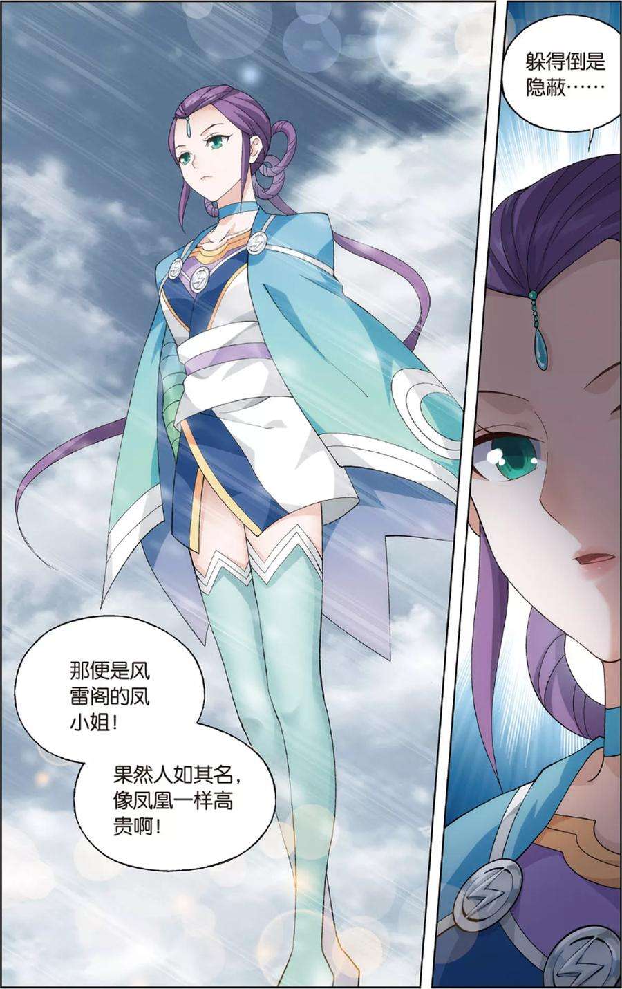 斗破苍穹694话 倩影（上）