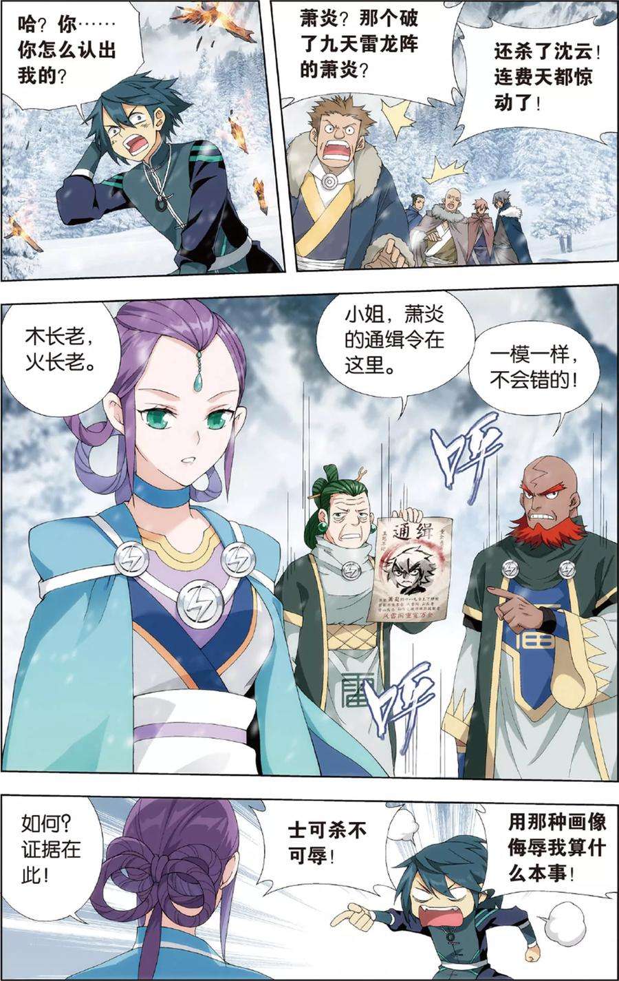斗破苍穹694话 倩影（上）