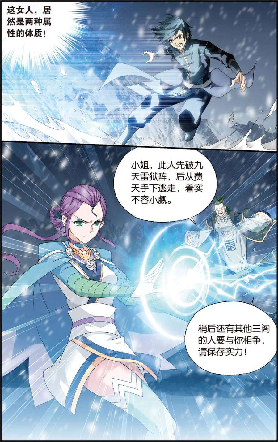 斗破苍穹695话 倩影（中）