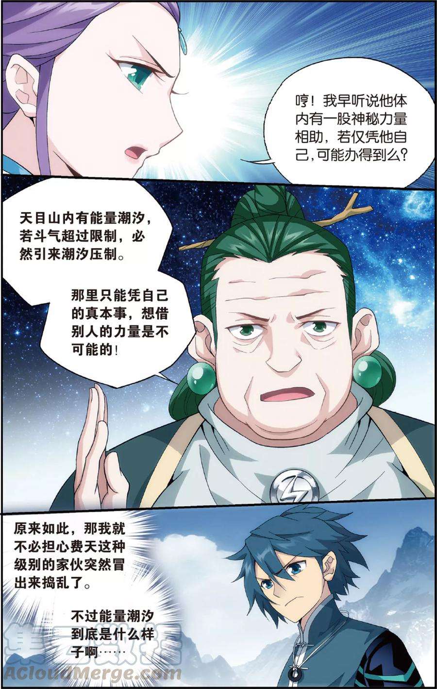 斗破苍穹695话 倩影（中）