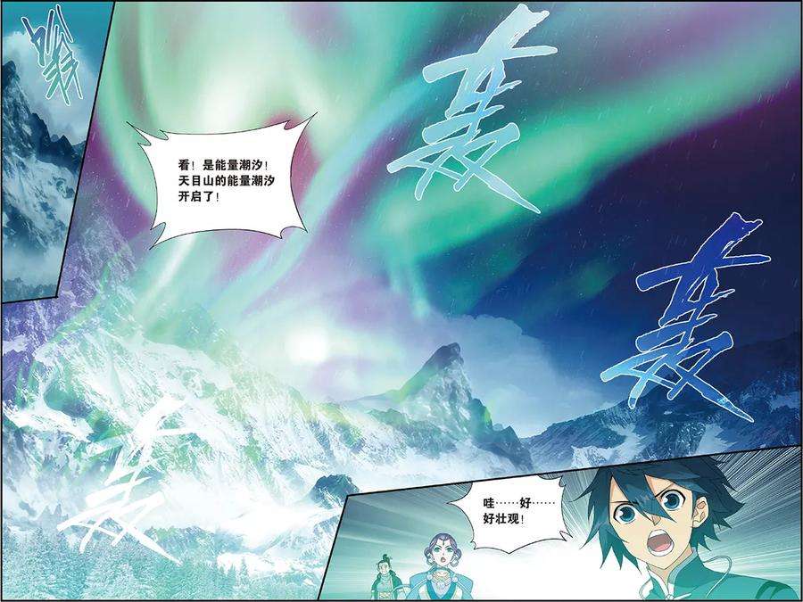 斗破苍穹695话 倩影（中）