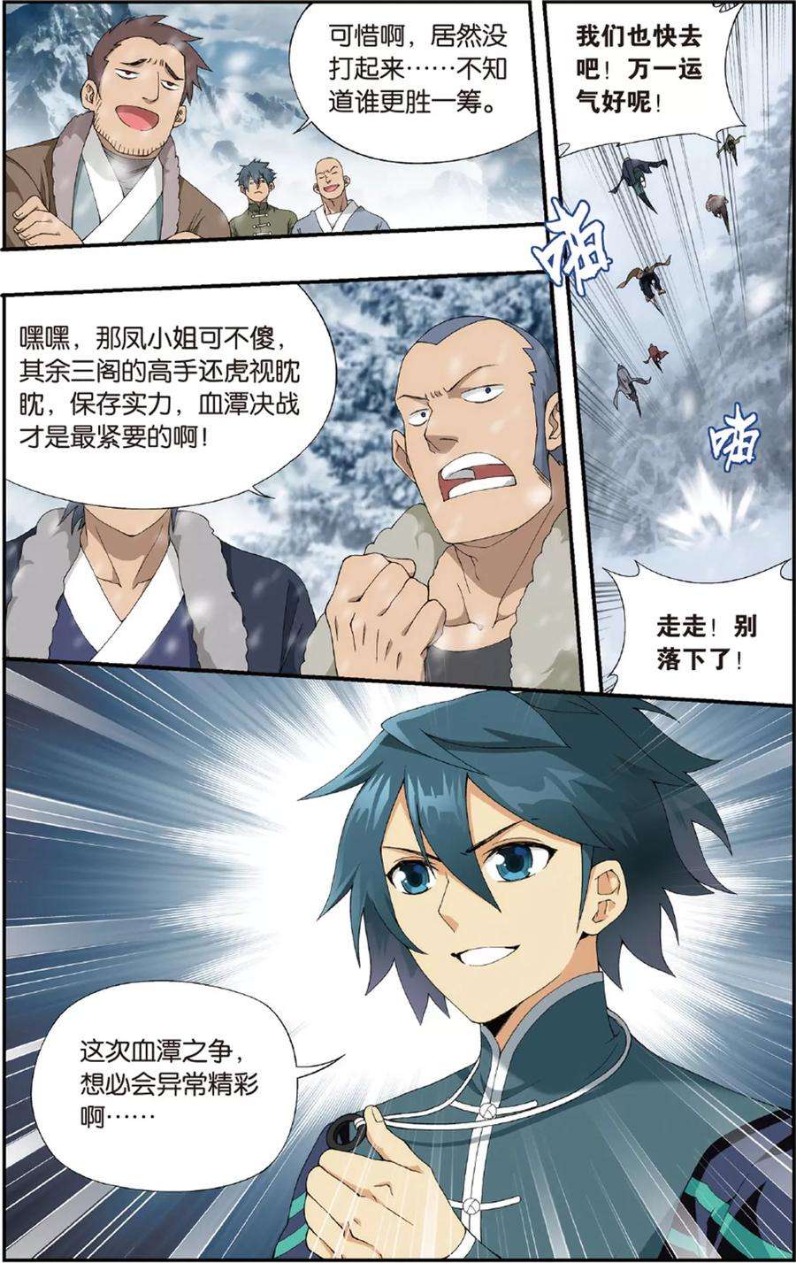 斗破苍穹695话 倩影（中）