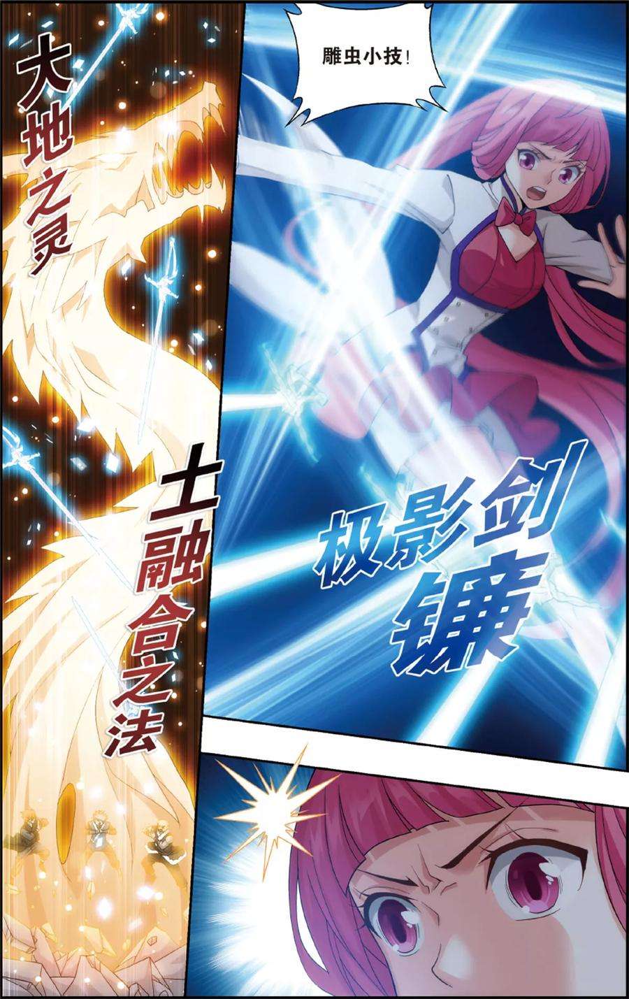 斗破苍穹697话 又见纳兰（上）