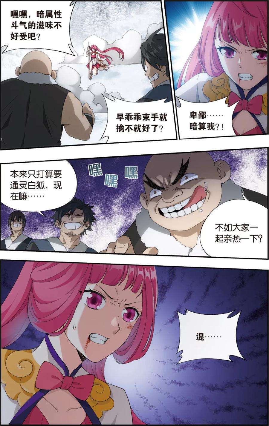 斗破苍穹697话 又见纳兰（上）