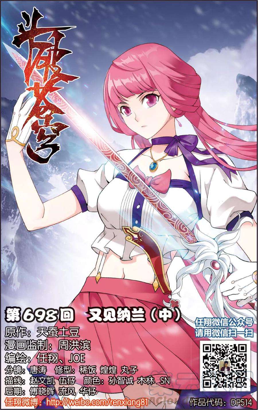斗破苍穹698话 又见纳兰（中）