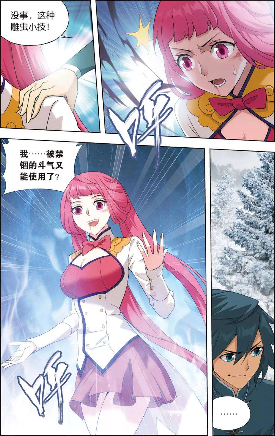 斗破苍穹698话 又见纳兰（中）