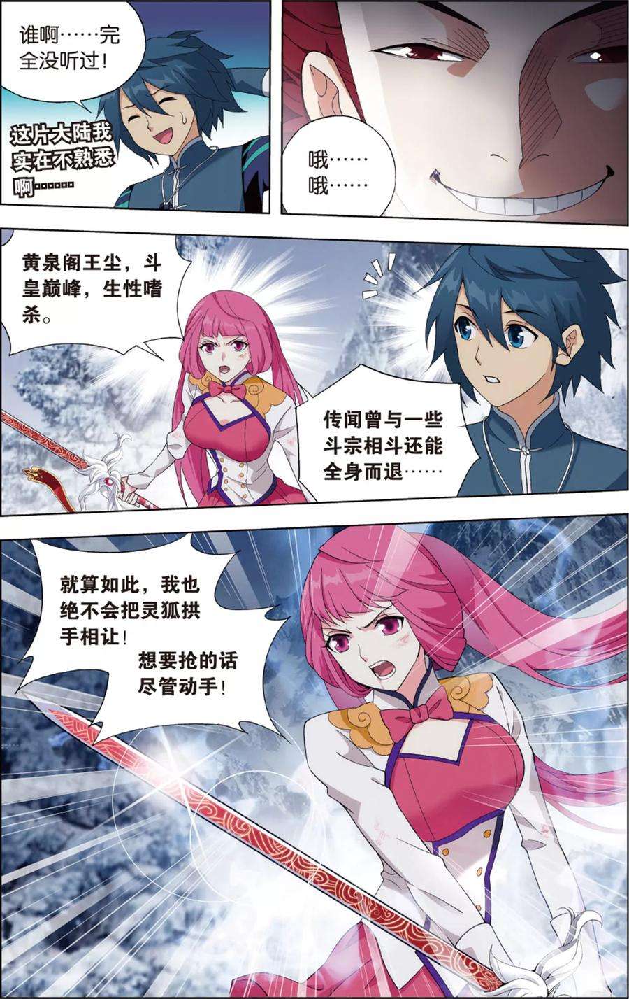 斗破苍穹698话 又见纳兰（中）