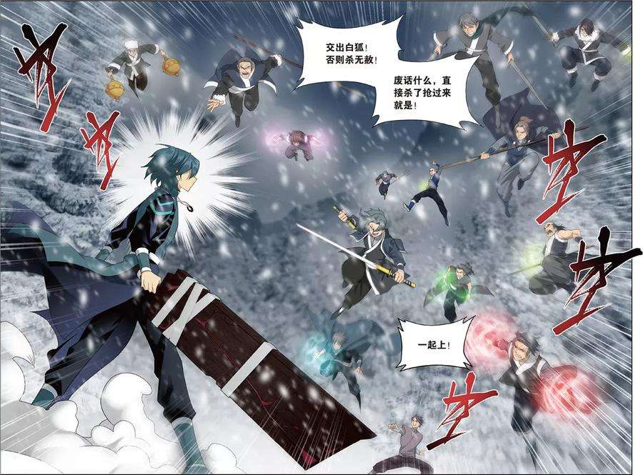 斗破苍穹699话 又见纳兰（下）