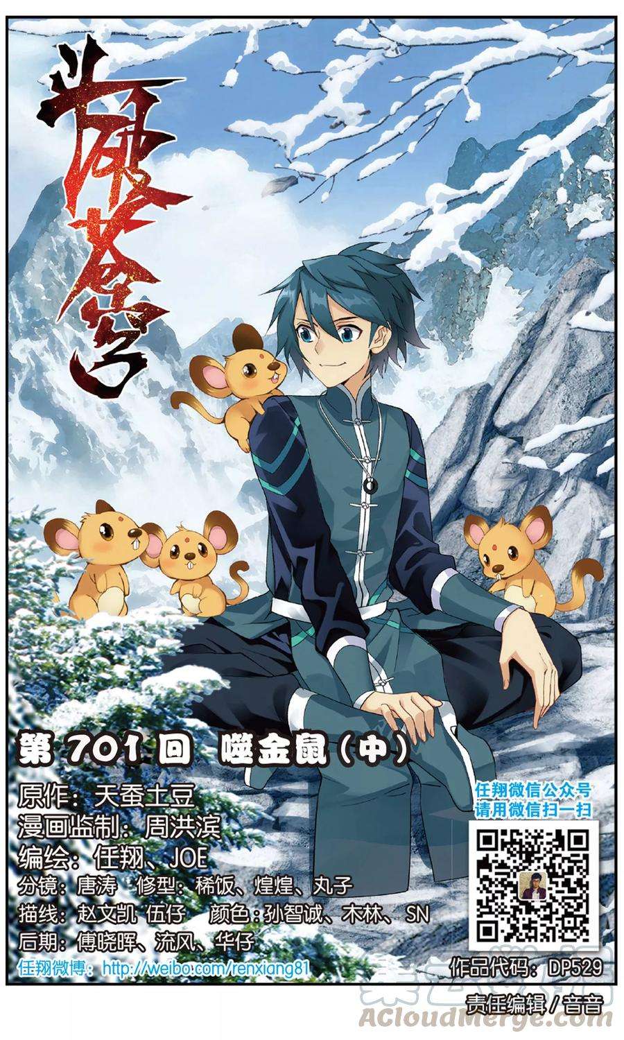 斗破苍穹701话 噬金鼠（中）