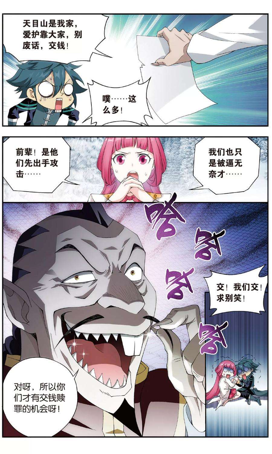 斗破苍穹701话 噬金鼠（中）