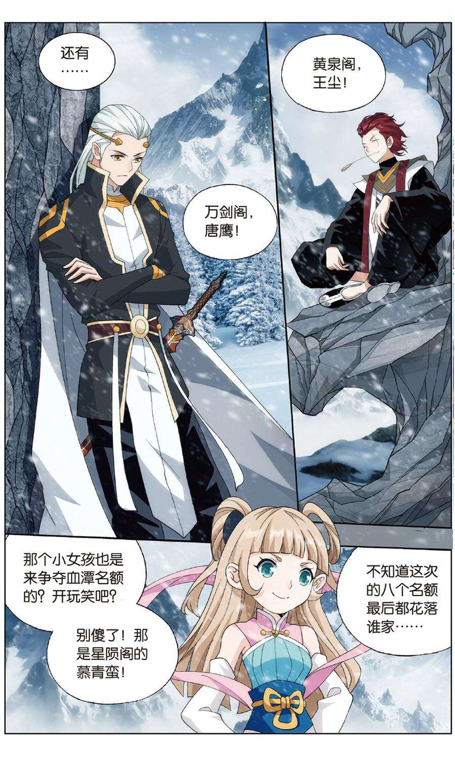 斗破苍穹701话 噬金鼠（中）