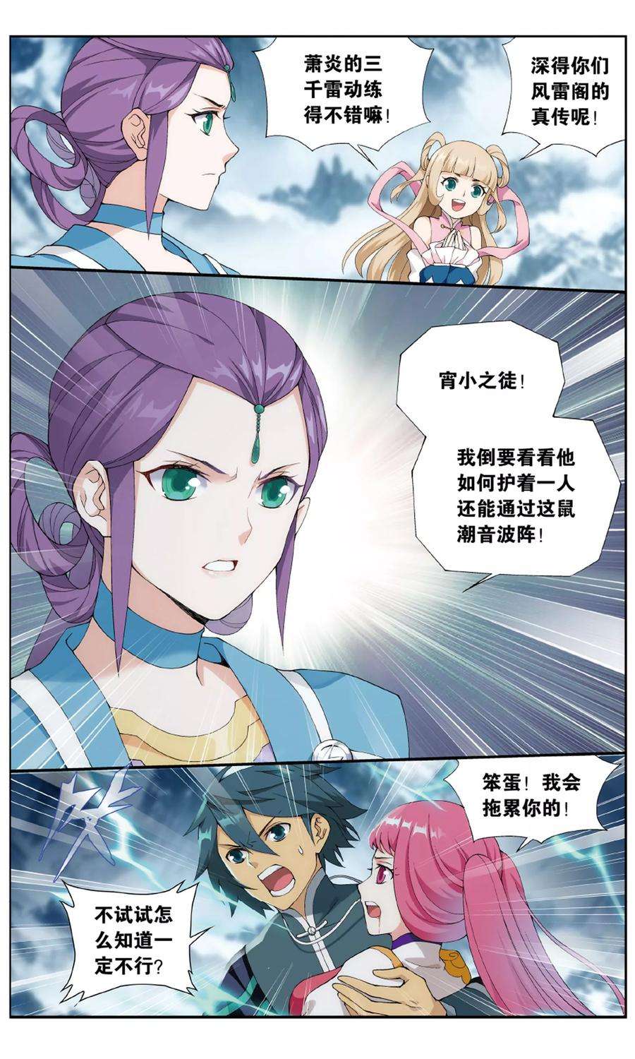 斗破苍穹703话 血潭火毒（上）