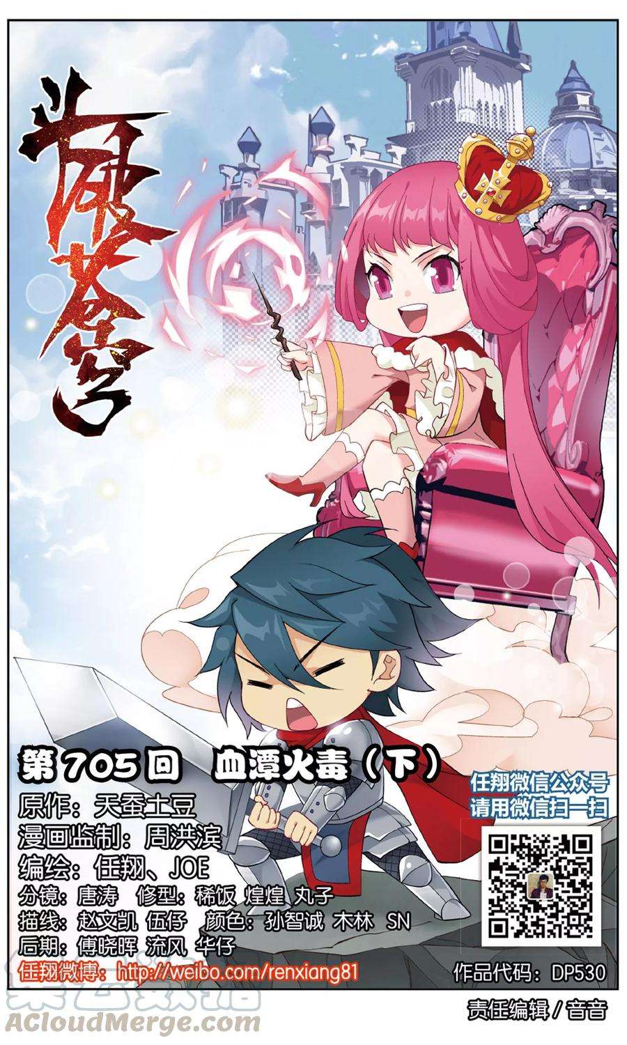 斗破苍穹705话 血潭火毒（下）