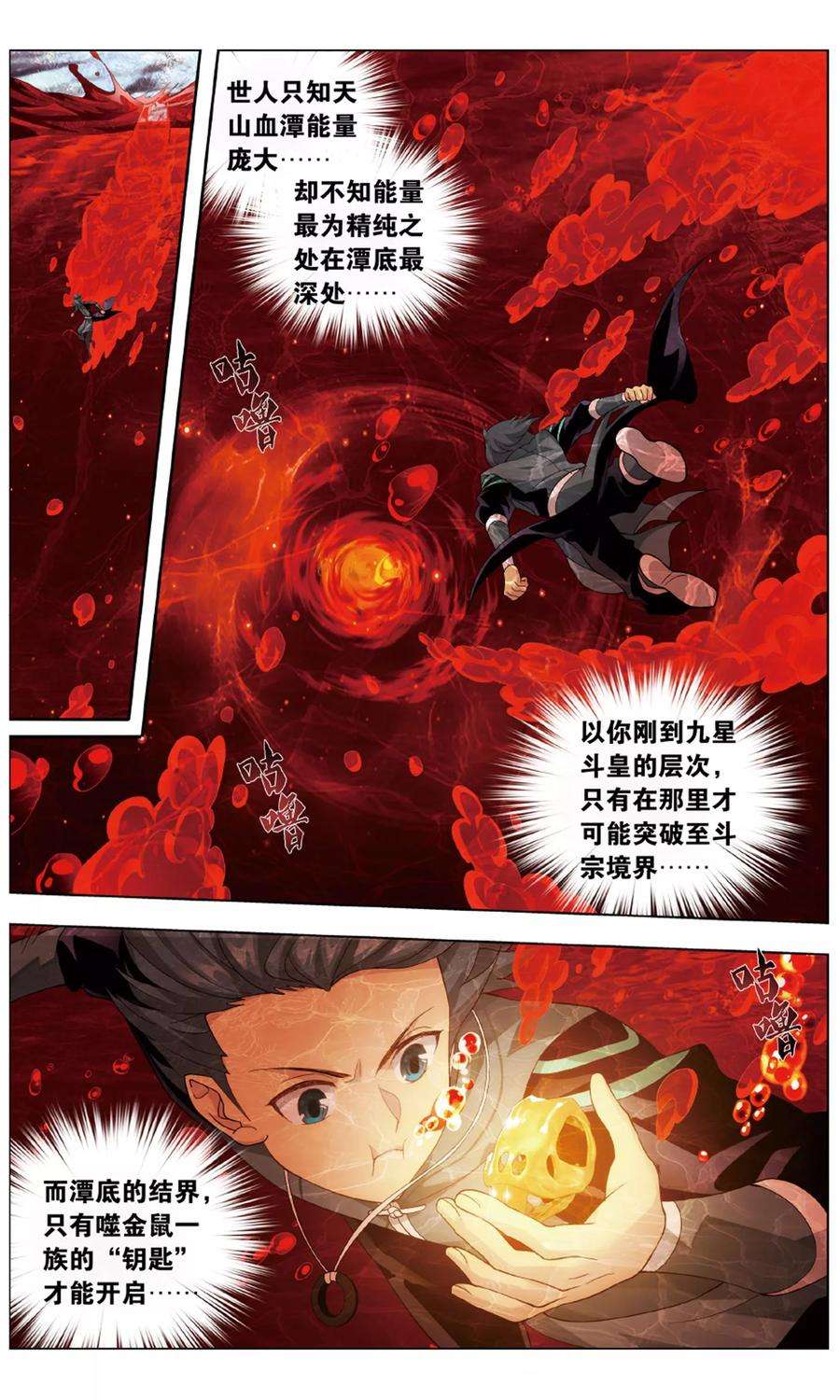 斗破苍穹705话 血潭火毒（下）