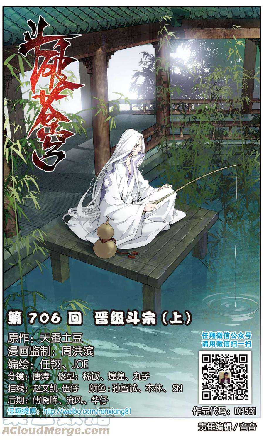 斗破苍穹706话 晋级斗宗（上）