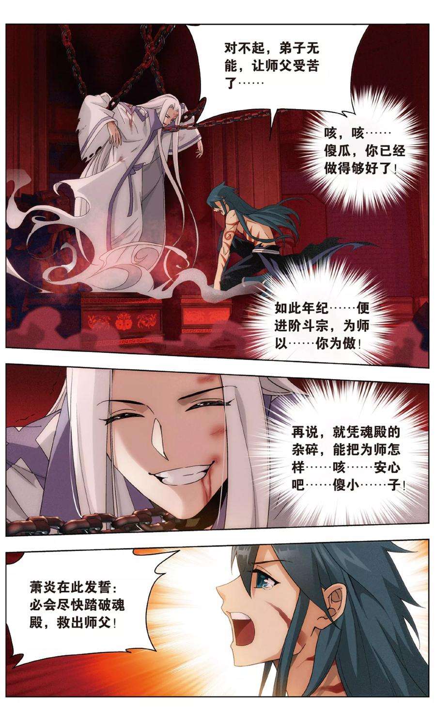 斗破苍穹707话 晋级斗宗（中）